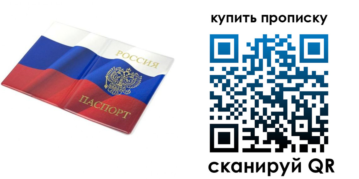 временная регистрация купить в Твери